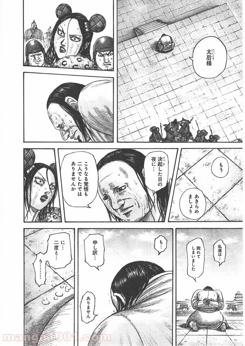 キングダム 第436話 - Page 18