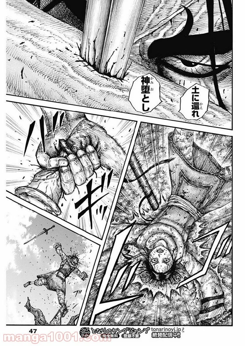 キングダム 第621話 - Page 17