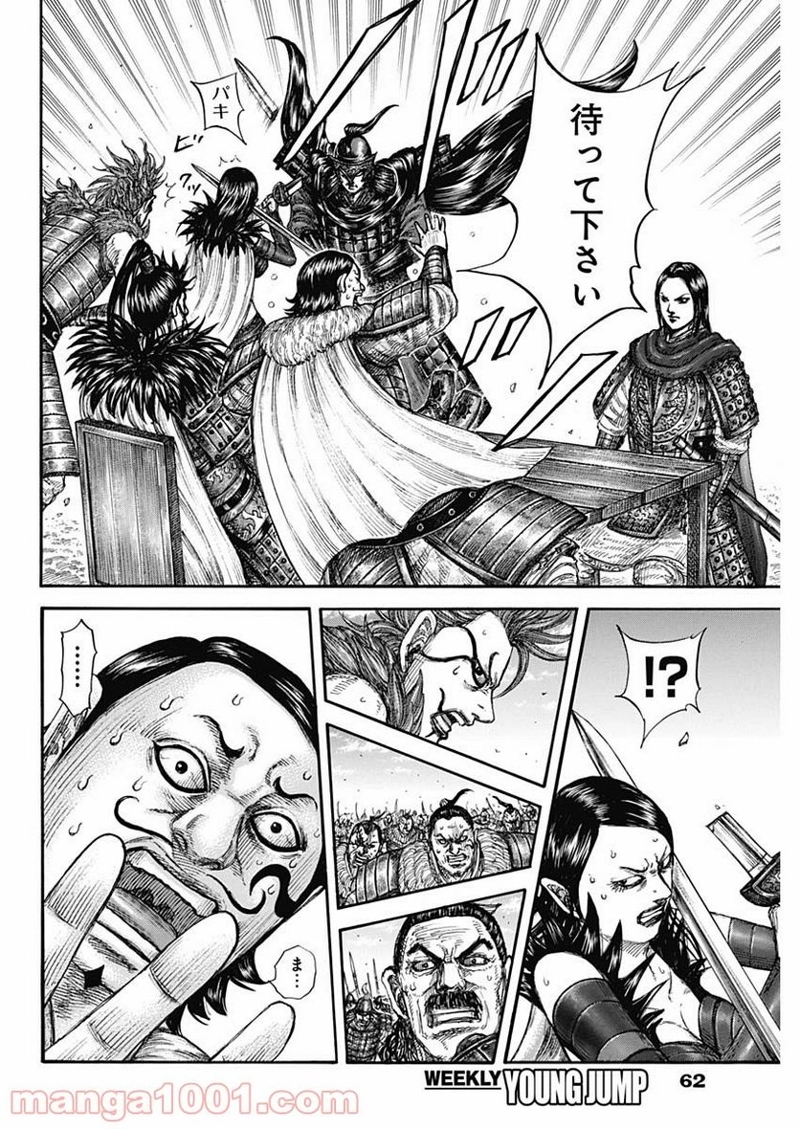 キングダム 第698話 - Page 14