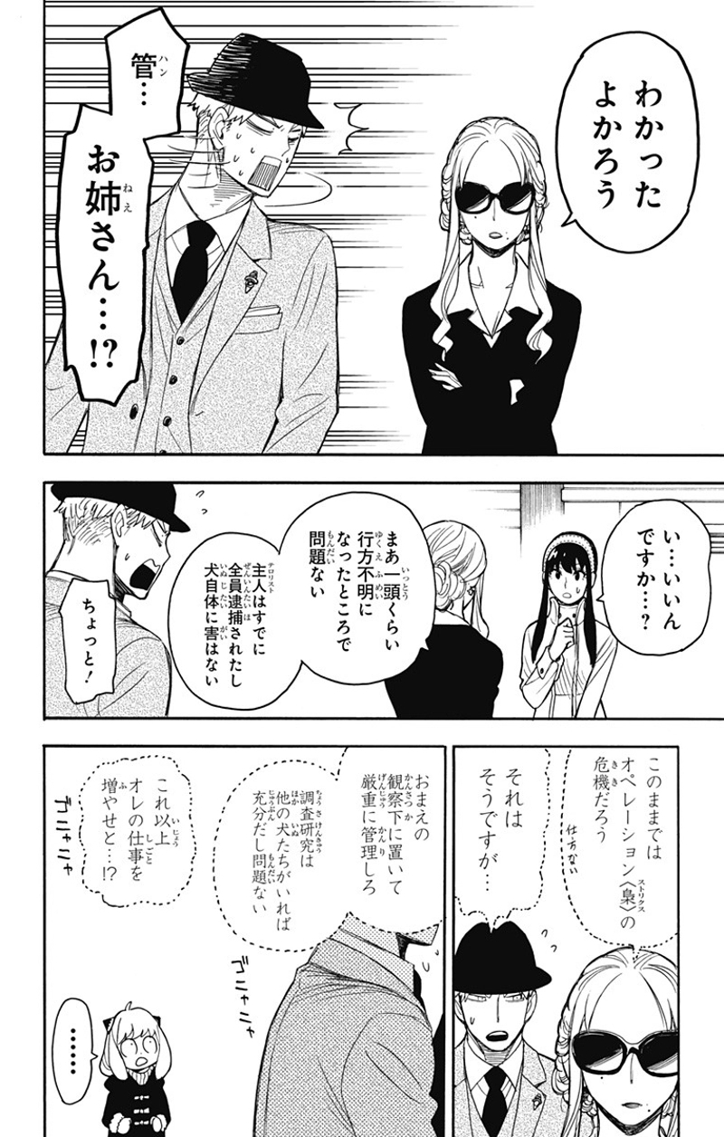 SPY×FAMILY 第22話 - Page 18