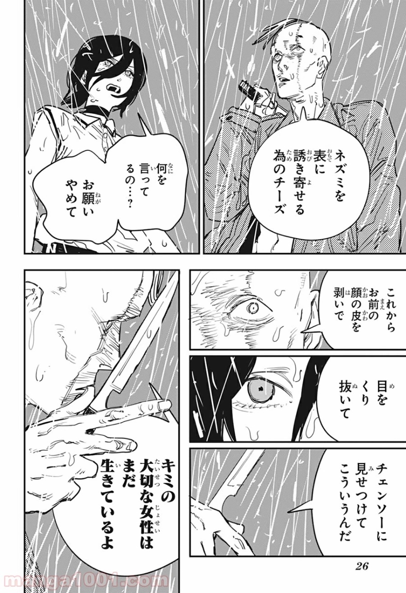 チェンソーマン 第43話 - Page 8