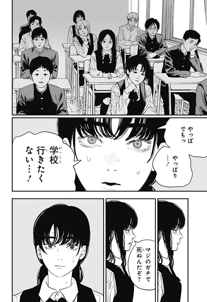 チェンソーマン 第99話 - Page 10