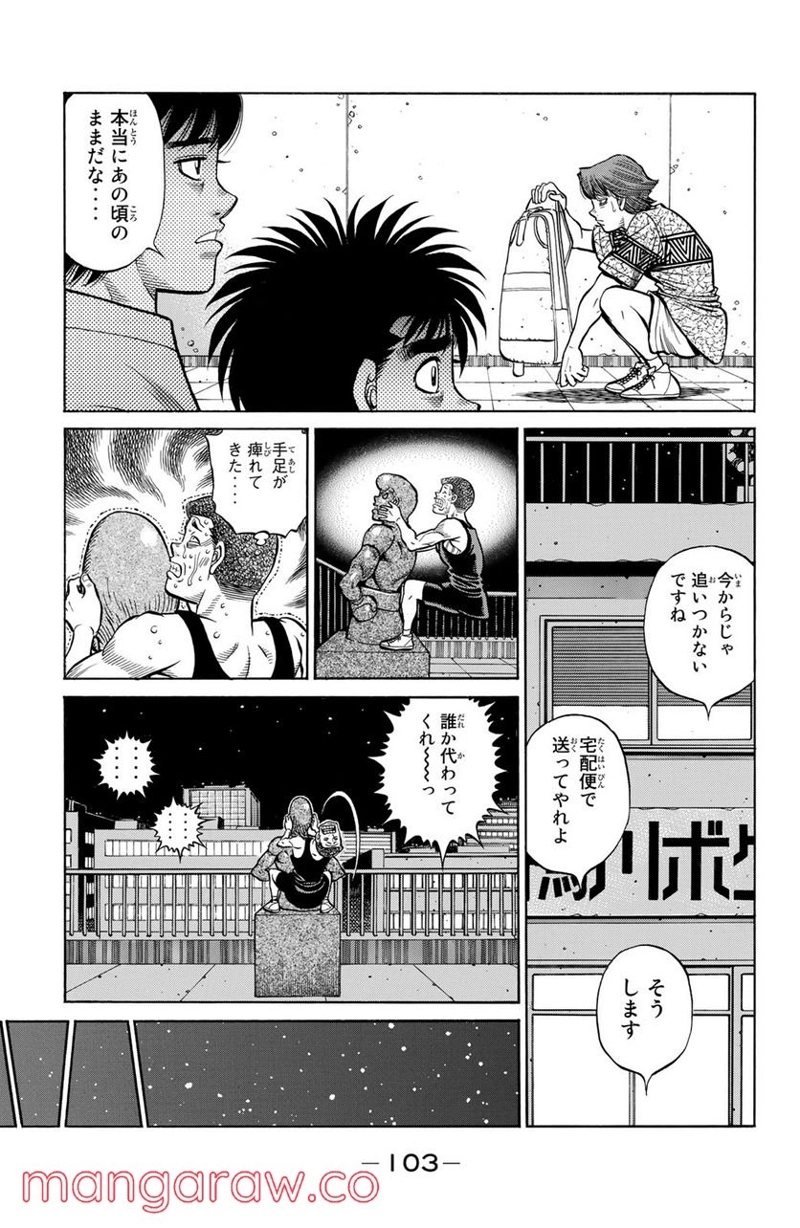 はじめの一歩 第1280話 - Page 11