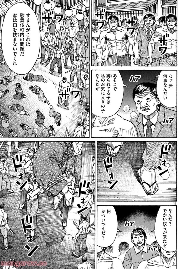 彼岸島 48日後… 第341話 - Page 13
