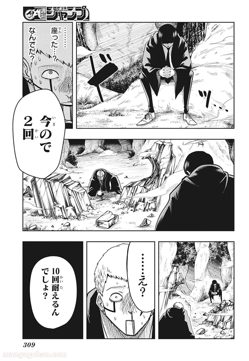 マッシュルーMASHLE- 第14話 - Page 17