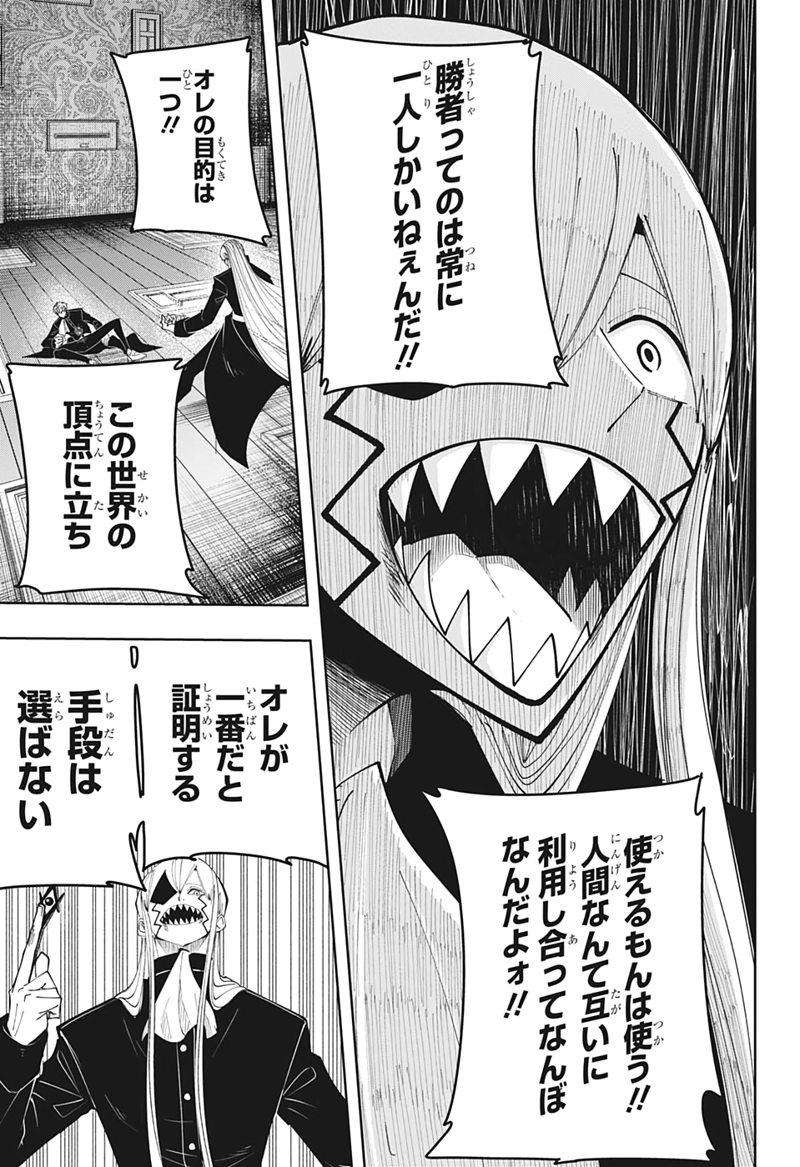 マッシュルーMASHLE- 第89話 - Page 5