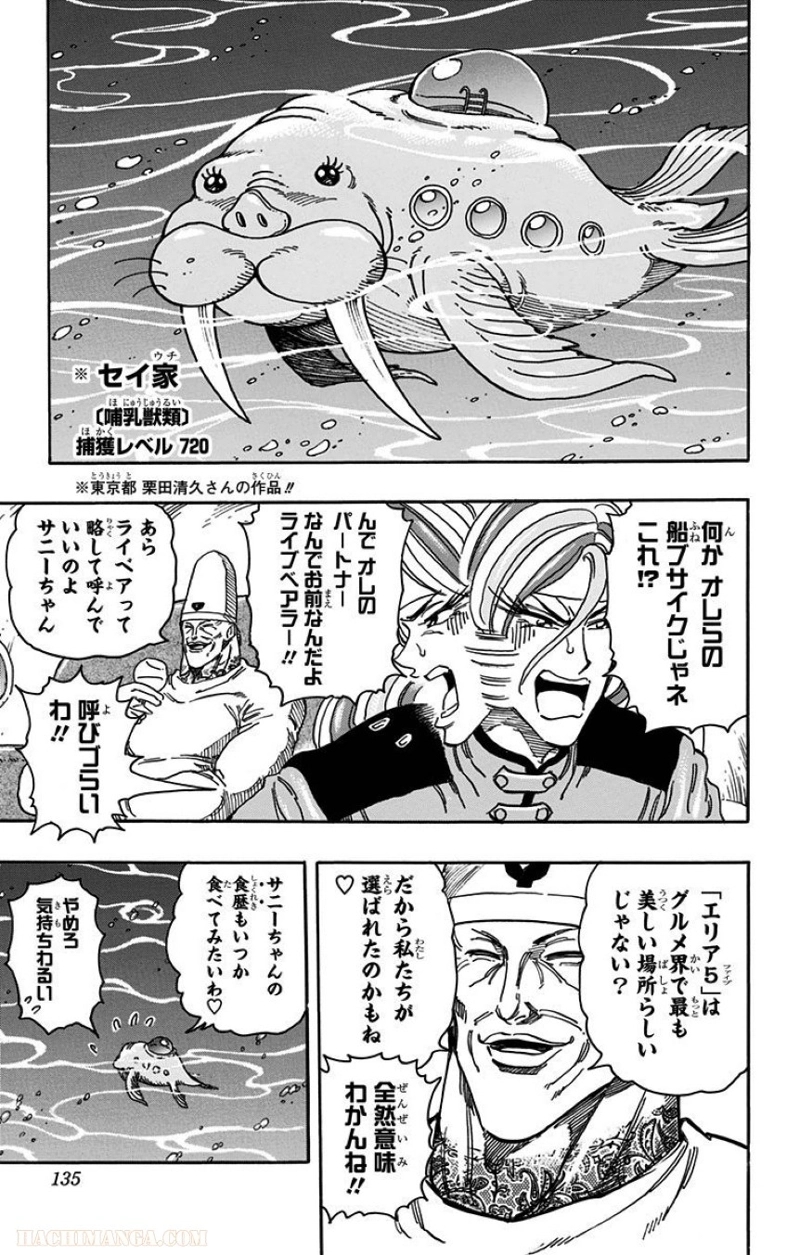 トリコ 第327話 - Page 9
