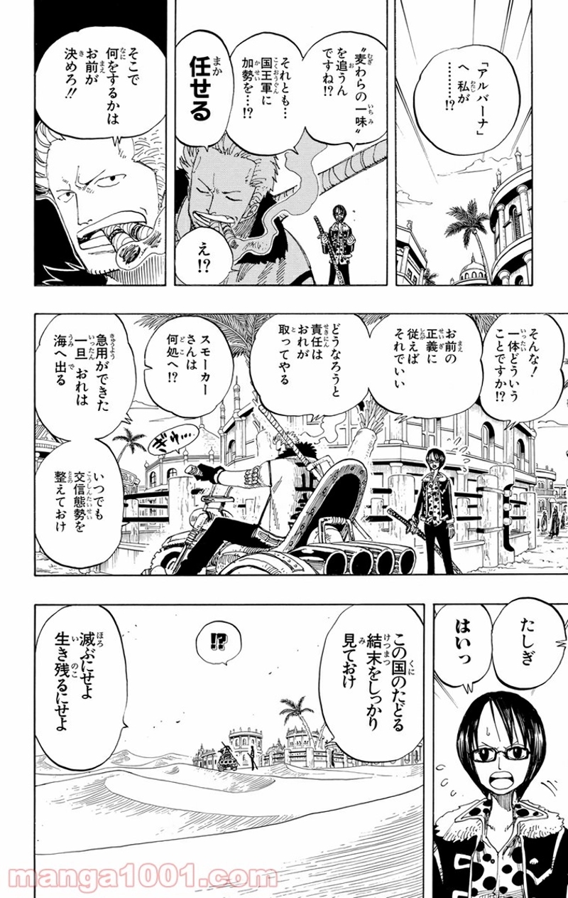 ワンピース 第179話 - Page 10
