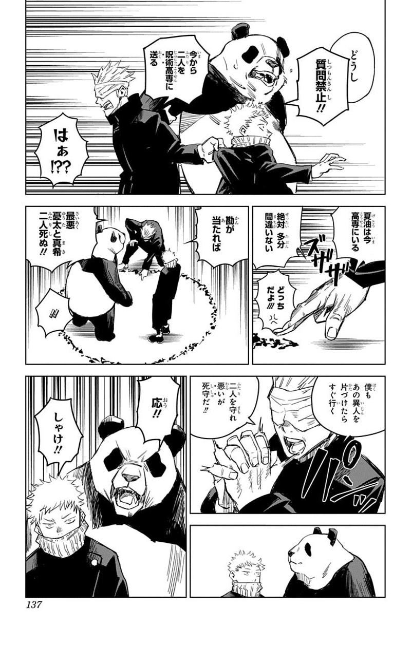 呪術廻戦 第0話 - Page 136