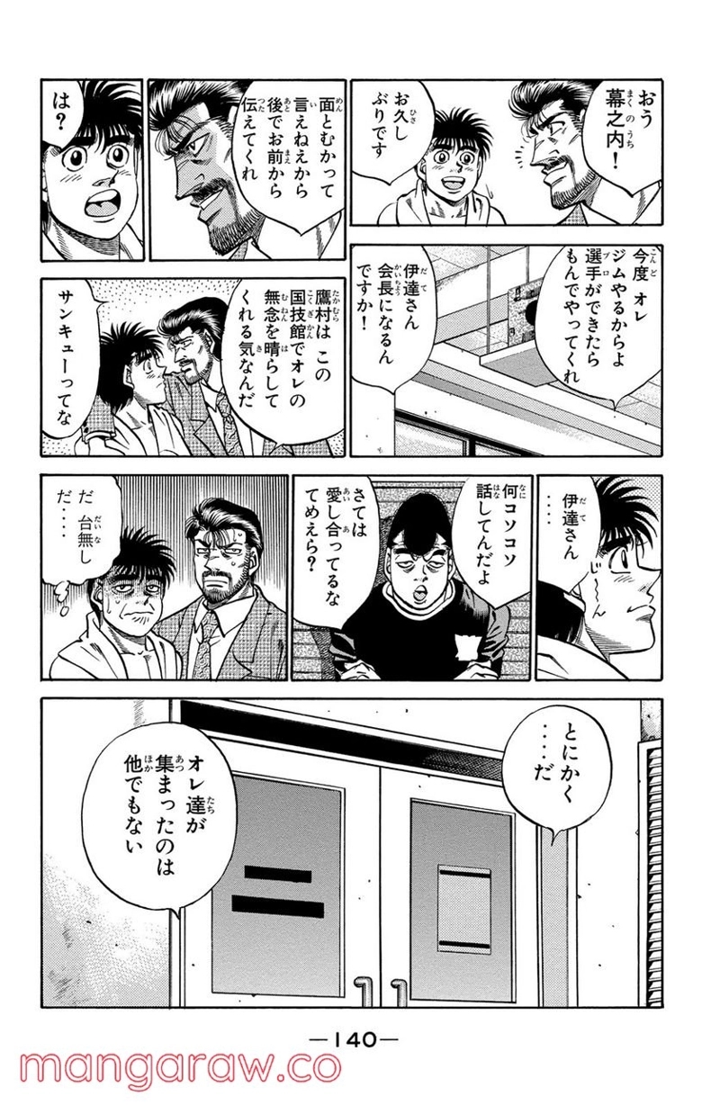 はじめの一歩 第377話 - Page 18