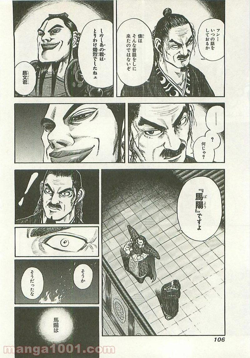キングダム 第113話 - Page 12