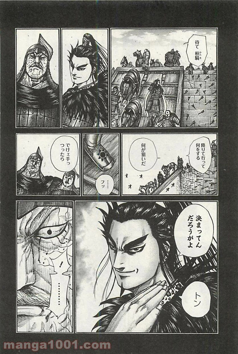 キングダム 第301話 - Page 14
