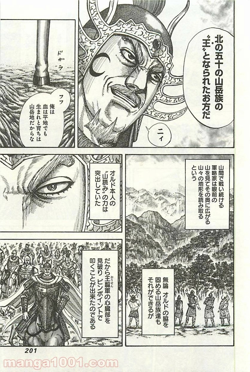 キングダム 第305話 - Page 13