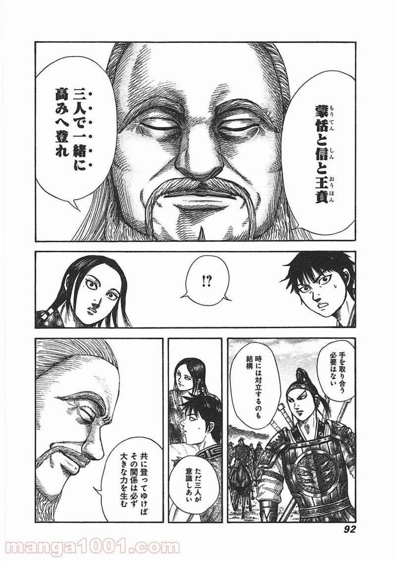 キングダム 第365話 - Page 10
