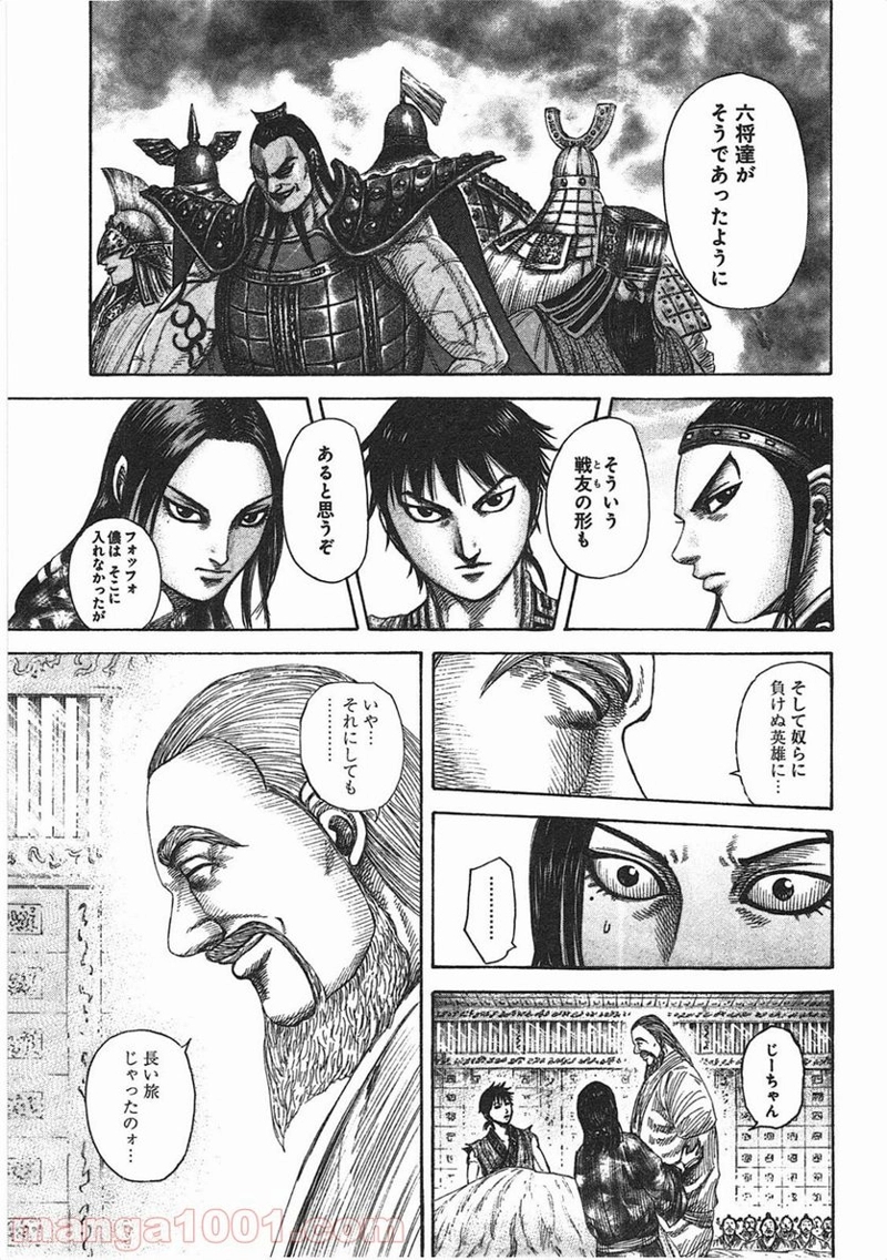 キングダム 第365話 - Page 11