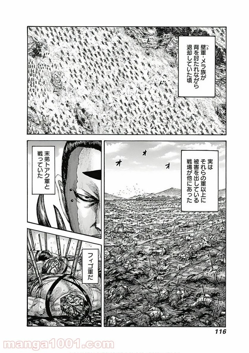 キングダム 第564話 - Page 14