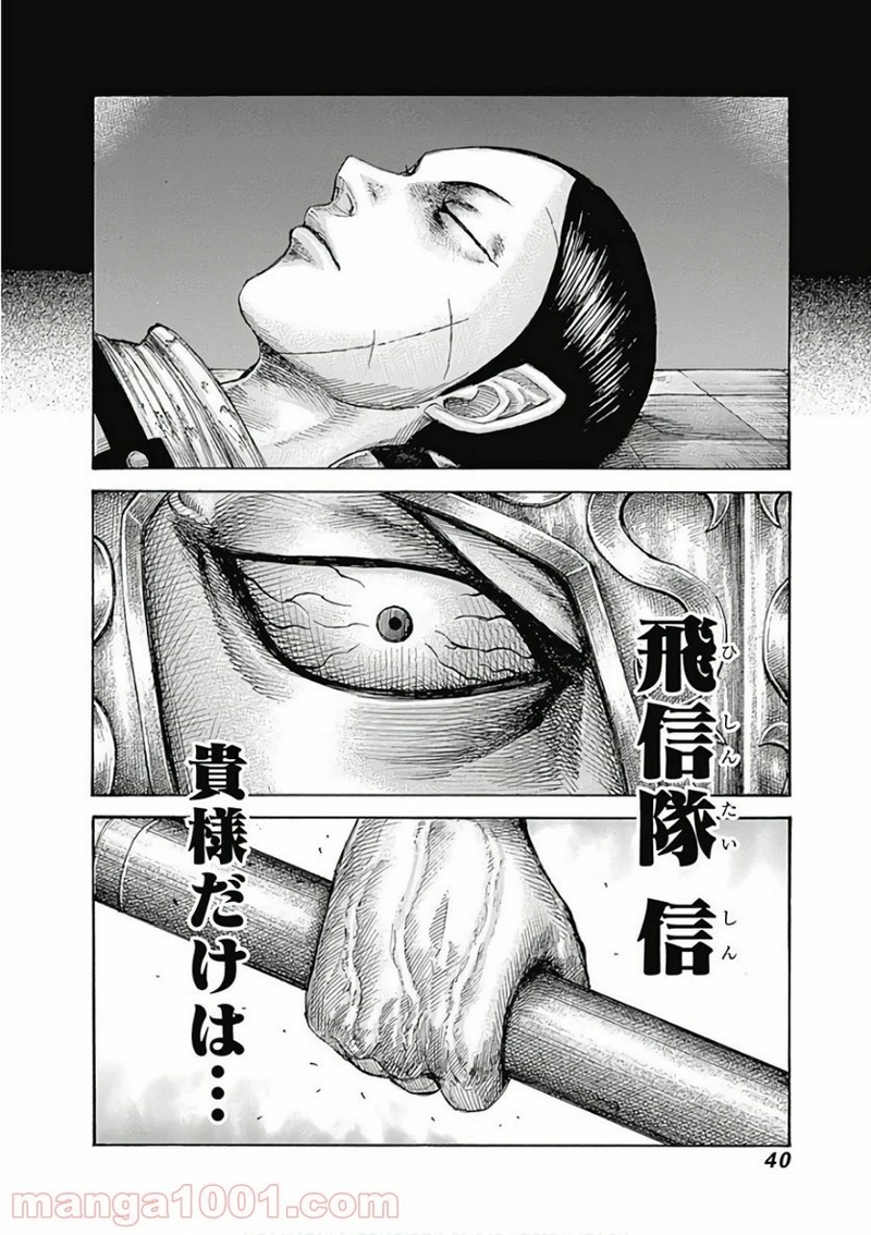 キングダム 第560話 - Page 14