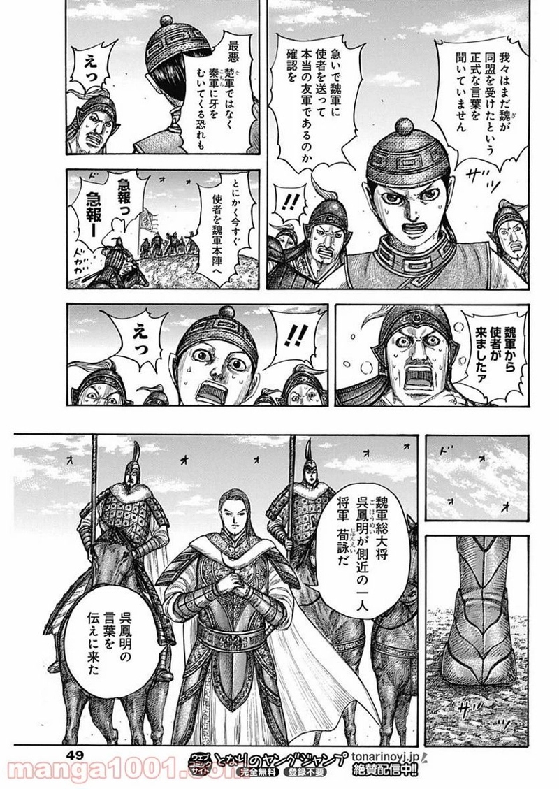 キングダム 第652話 - Page 17