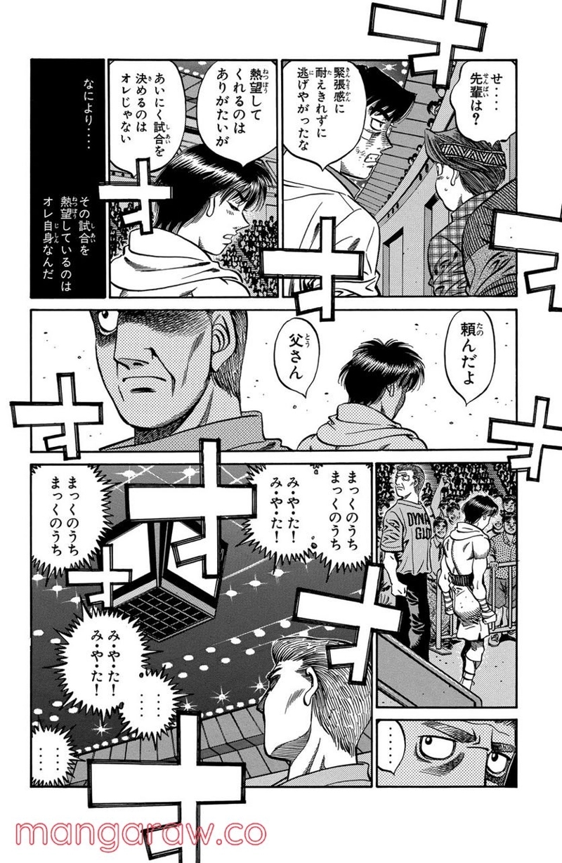はじめの一歩 第533話 - Page 8