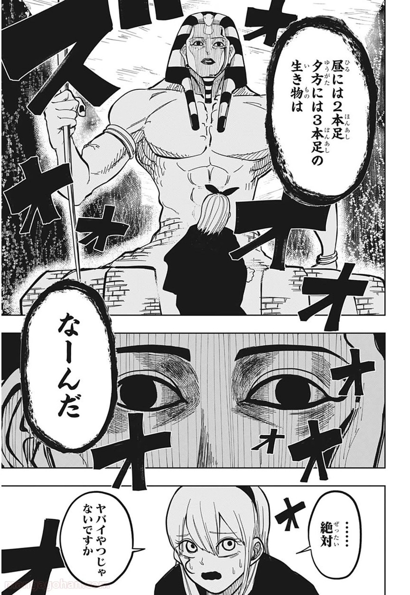マッシュルーMASHLE- 第2話 - Page 19