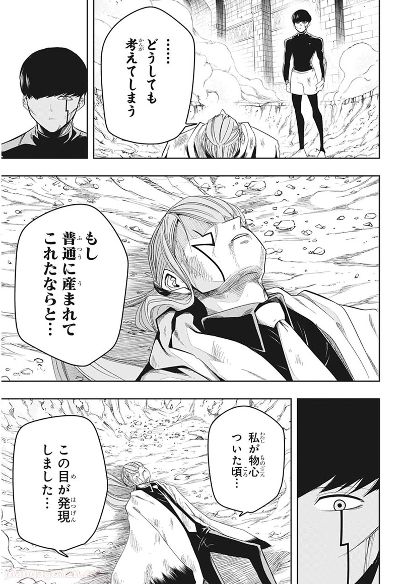 マッシュルーMASHLE- 第28話 - Page 11