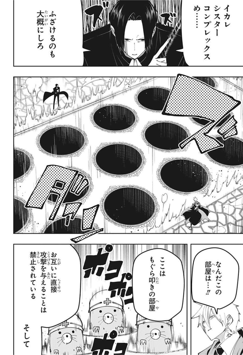 マッシュルーMASHLE- 第86話 - Page 8