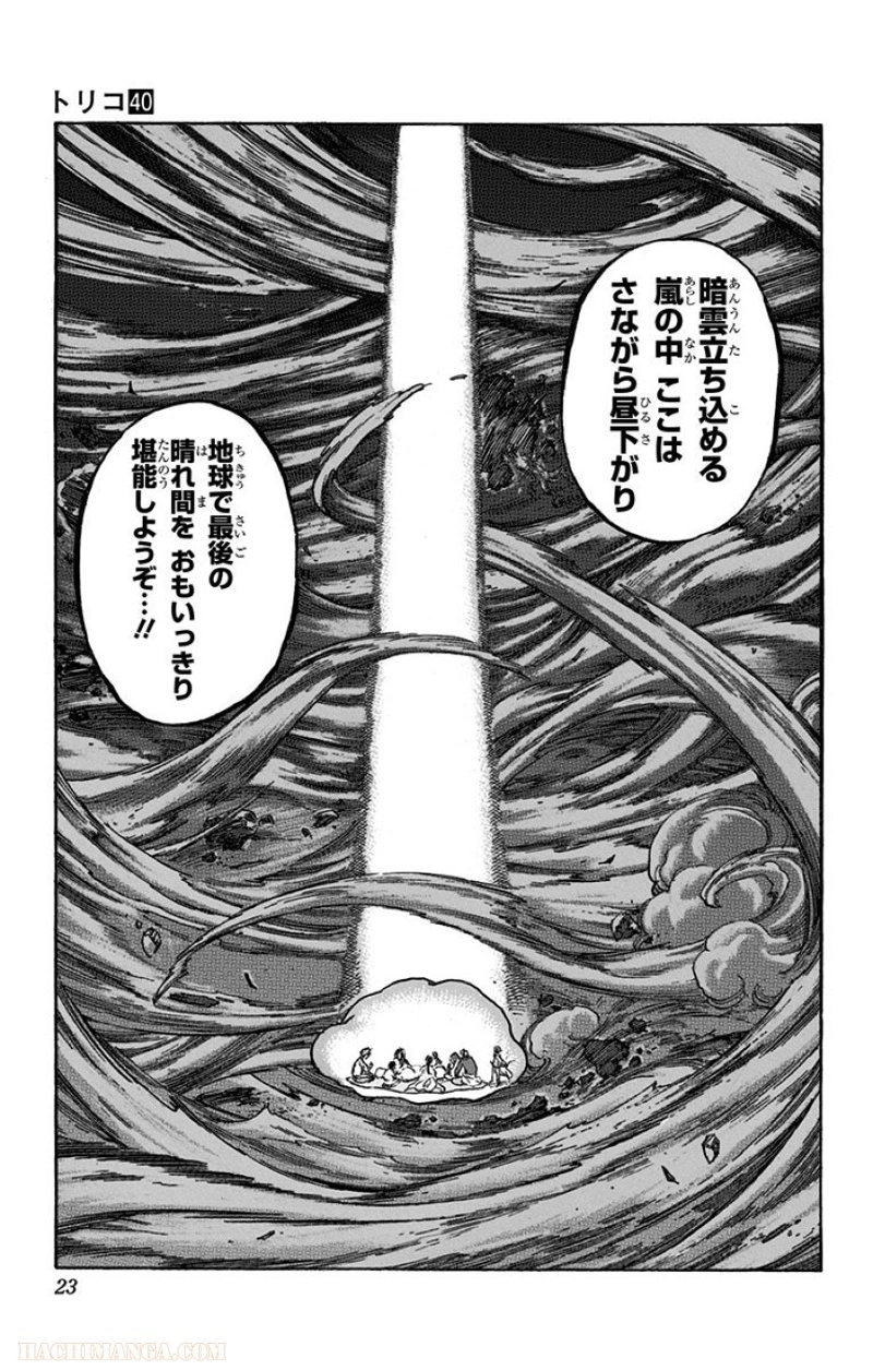 トリコ 第360話 - Page 23