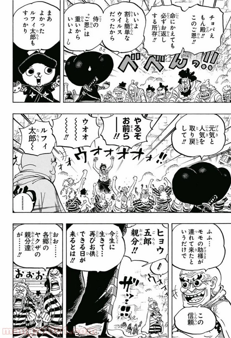 ワンピース 第952話 - Page 8