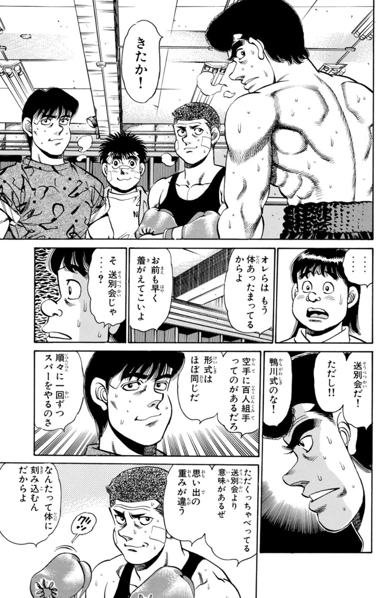 はじめの一歩 第17話 - Page 156