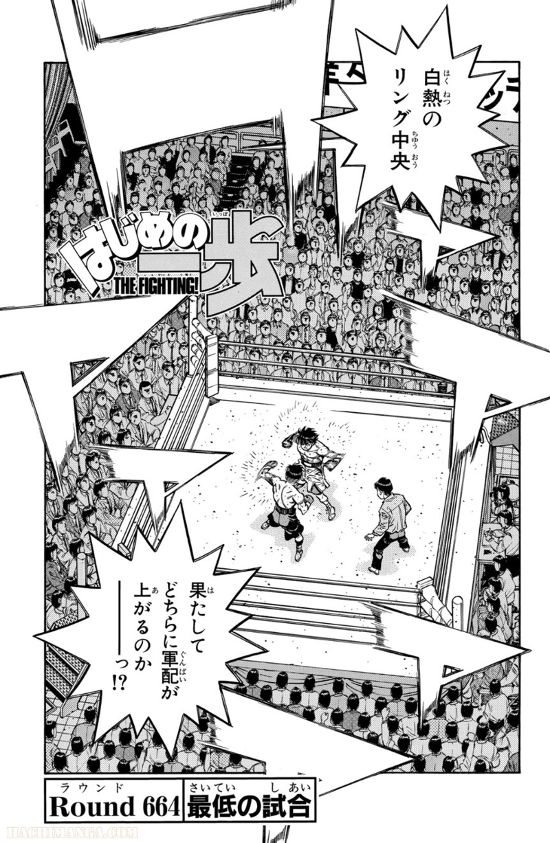 はじめの一歩 第71話 - Page 84