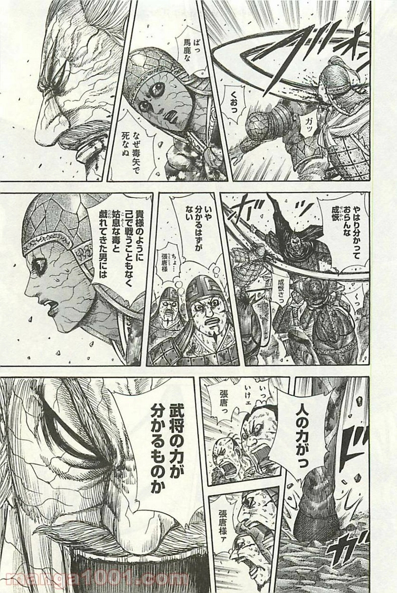 キングダム 第303話 - Page 11