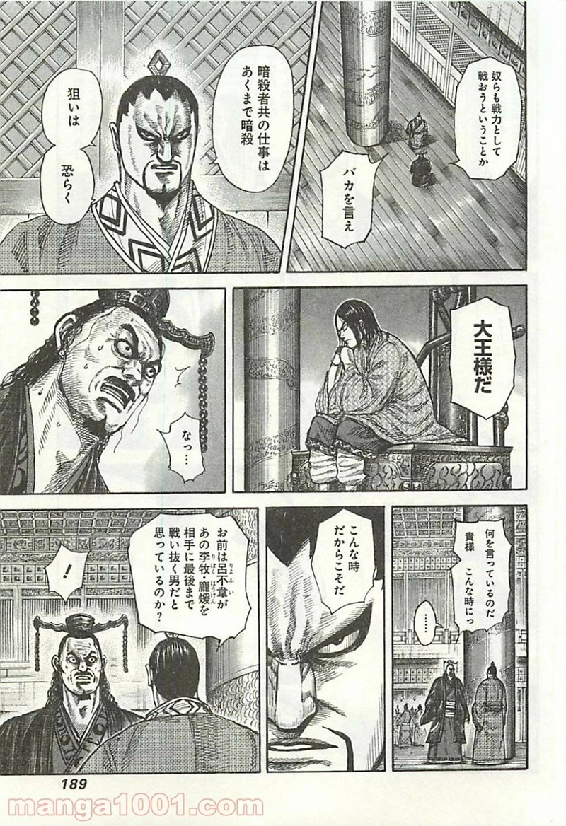 キングダム 第326話 - Page 18