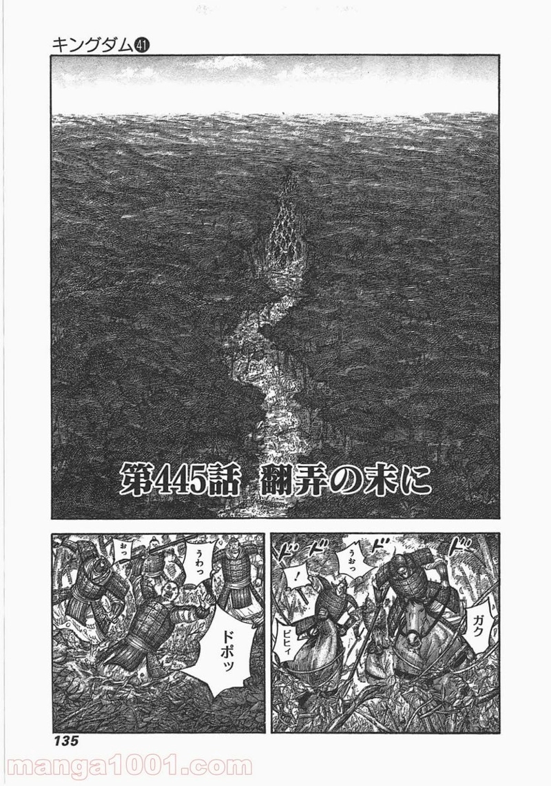 キングダム 第445話 - Page 1