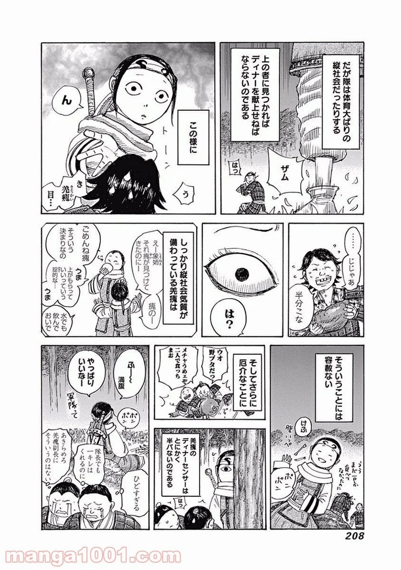キングダム 第459話 - Page 20