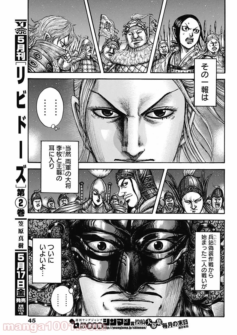 キングダム 第599話 - Page 13