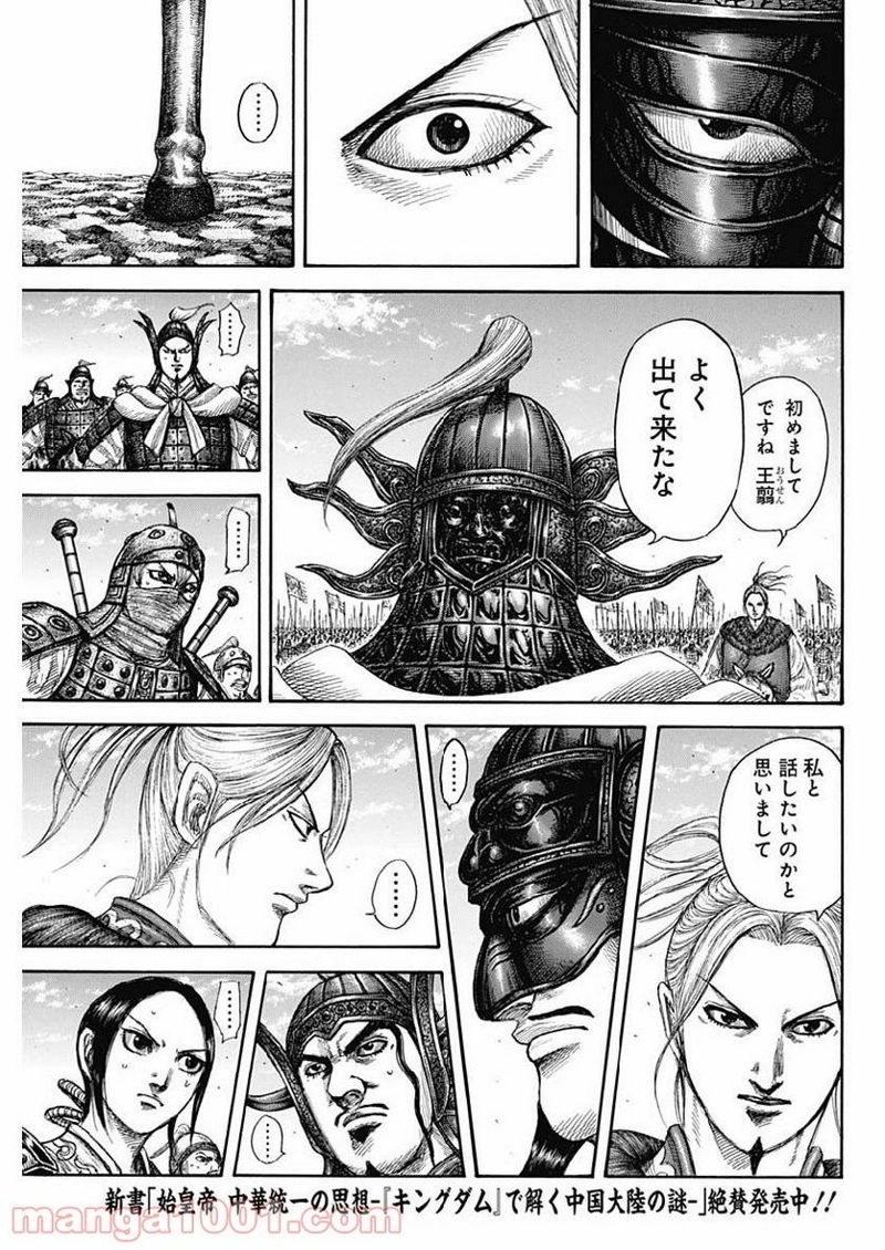 キングダム 第607話 - Page 15