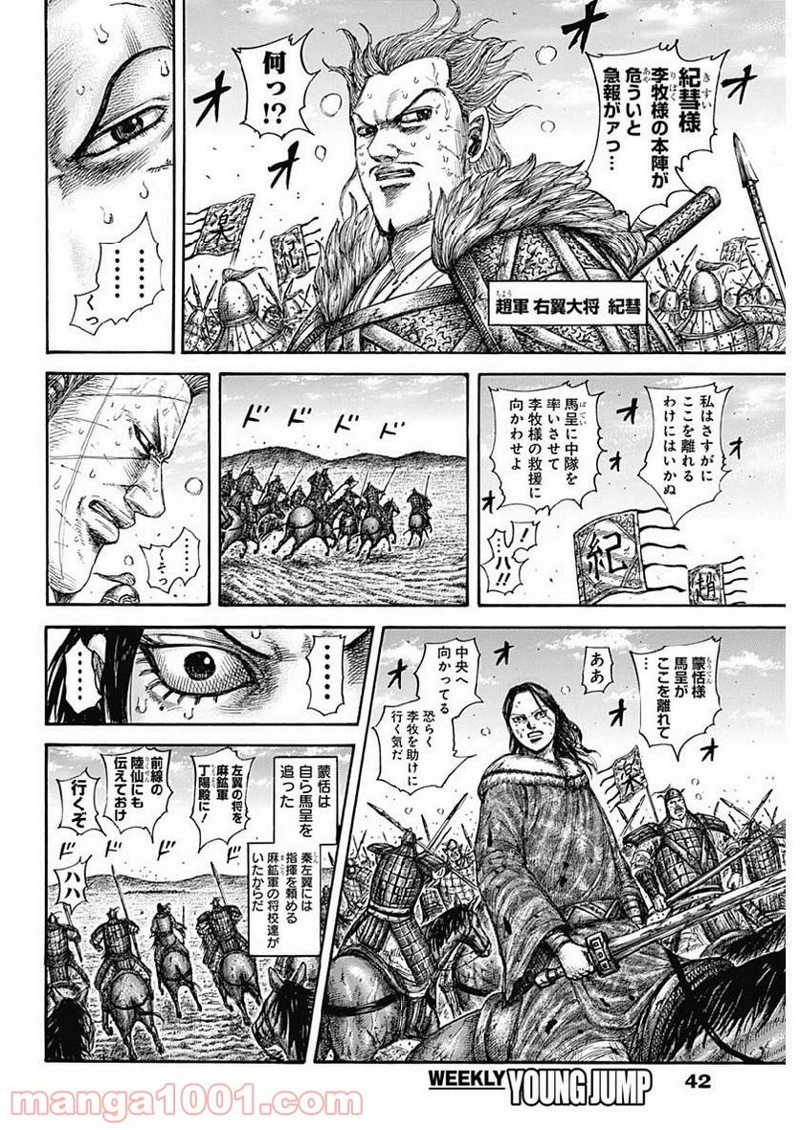 キングダム 第615話 - Page 6
