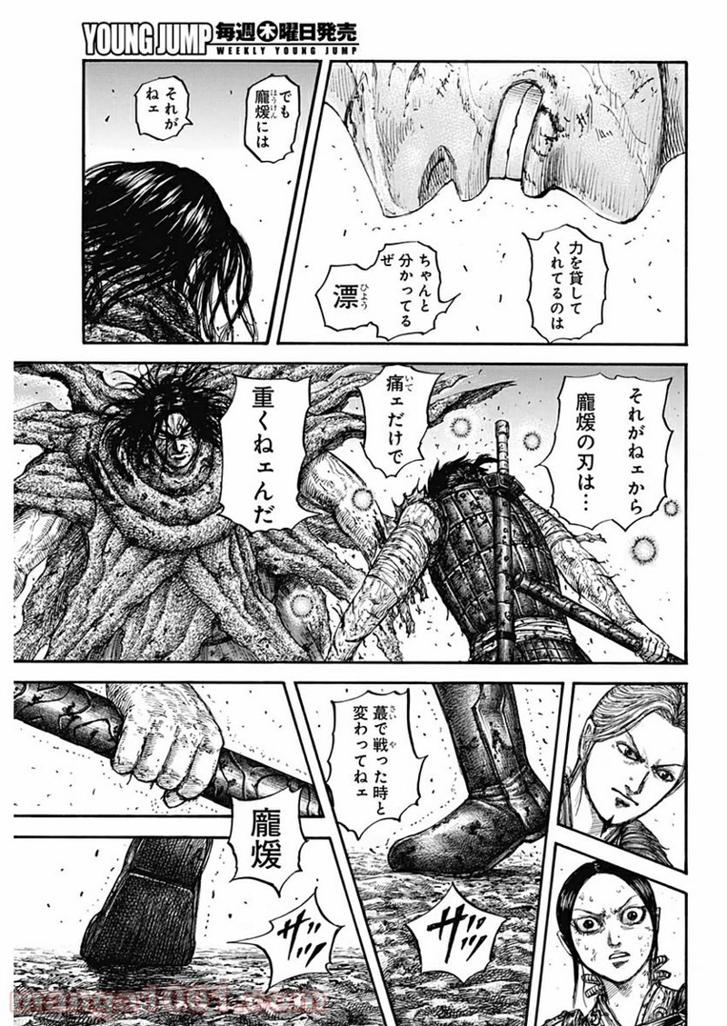 キングダム 第626話 - Page 3