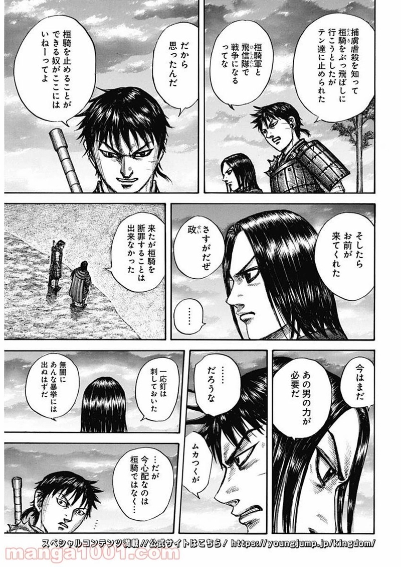 キングダム 第700話 - Page 6