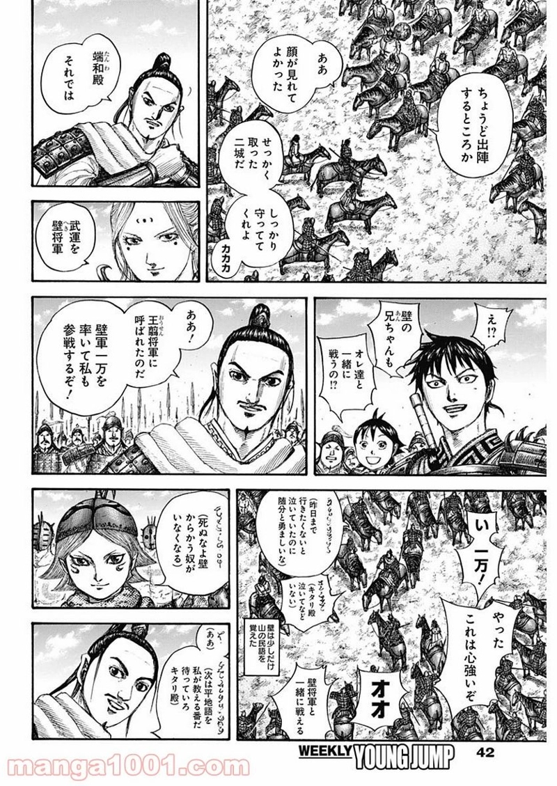 キングダム 第704話 - Page 10