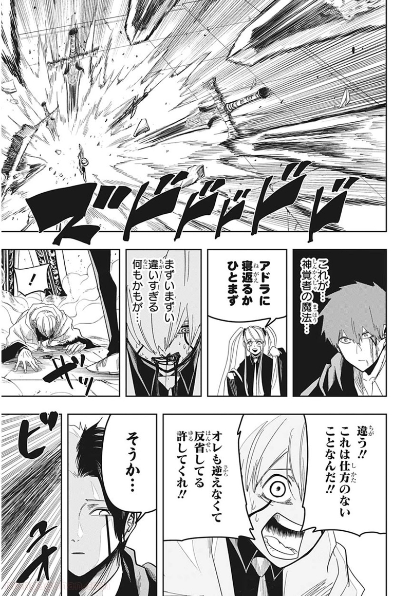 マッシュルーMASHLE- 第30話 - Page 12