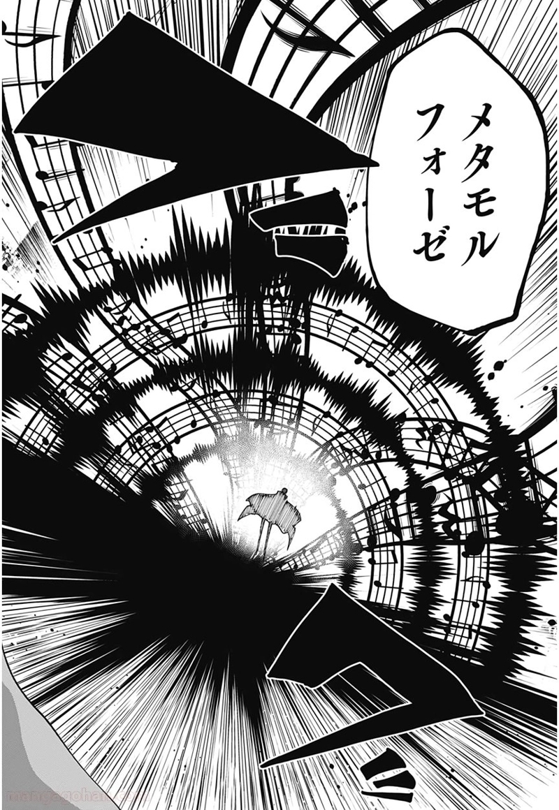 マッシュルーMASHLE- 第59話 - Page 20