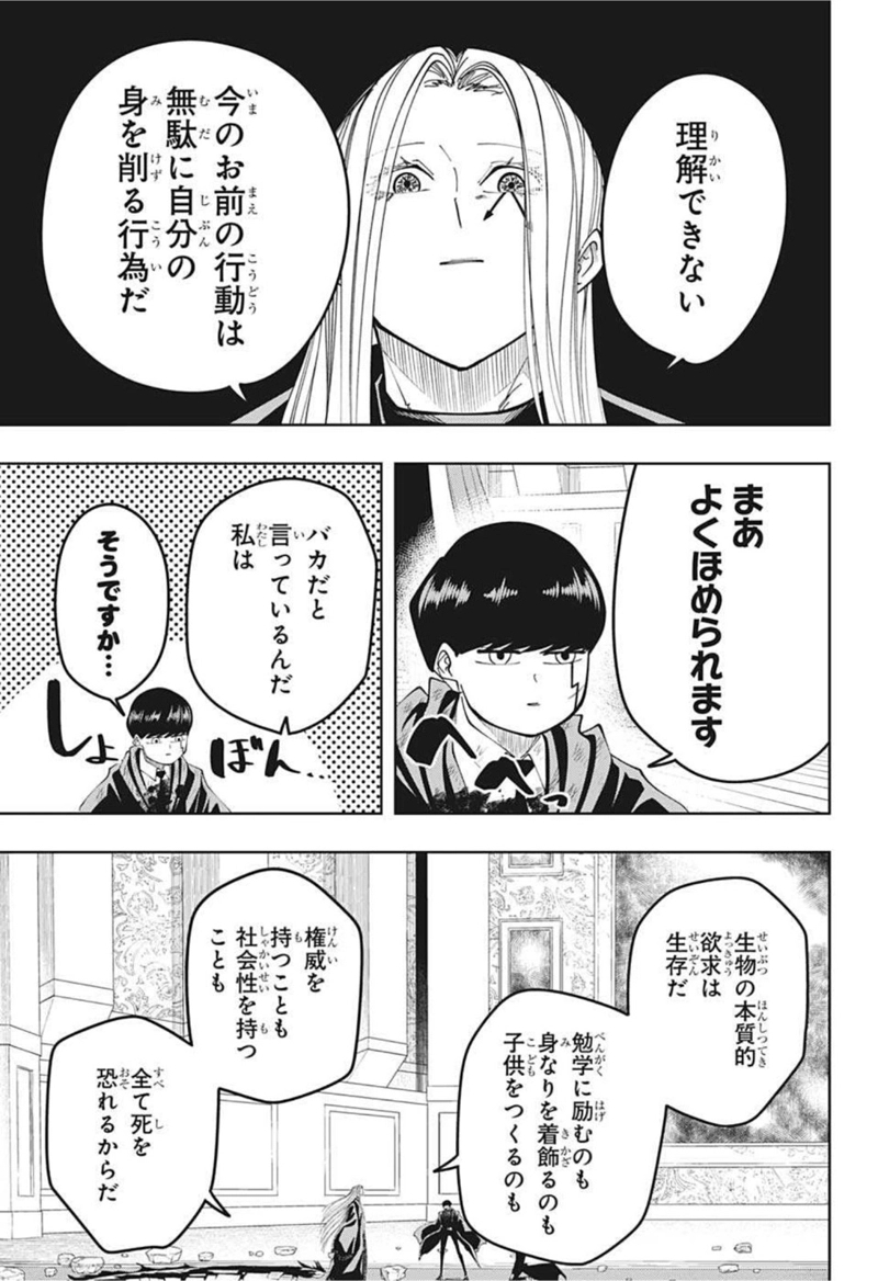 マッシュルーMASHLE- 第99話 - Page 9