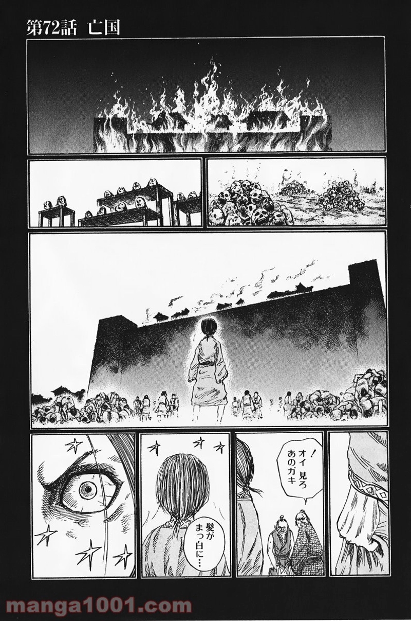 キングダム 第72話 - Page 1