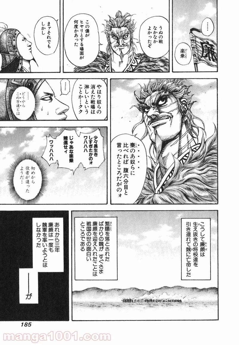 キングダム 第194話 - Page 15