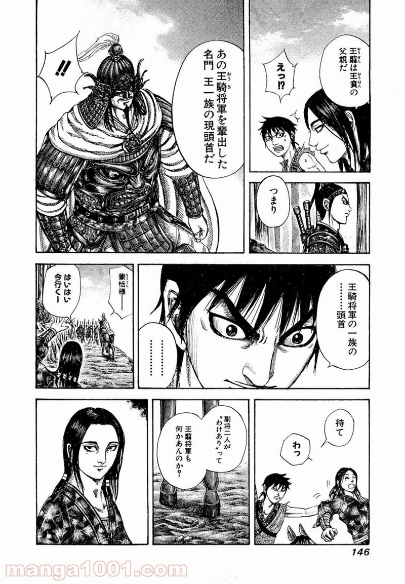 キングダム 第203話 - Page 7