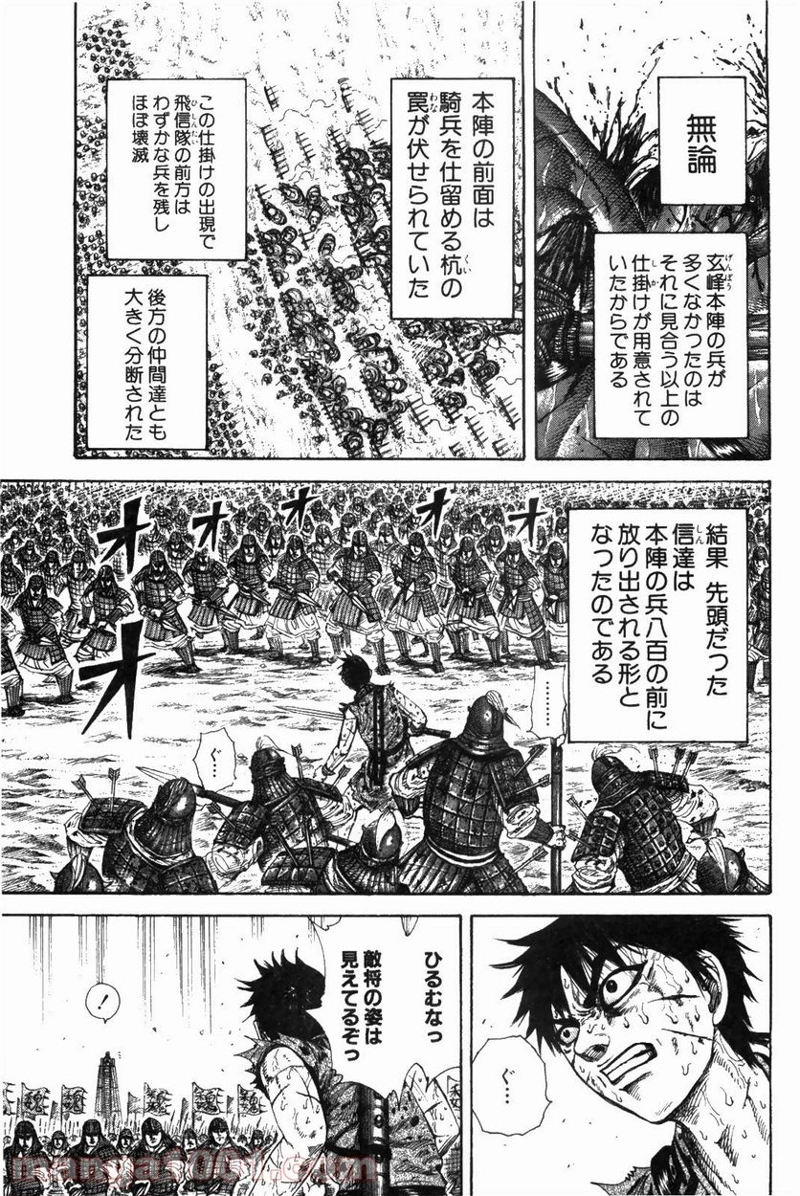 キングダム 第209話 - Page 13