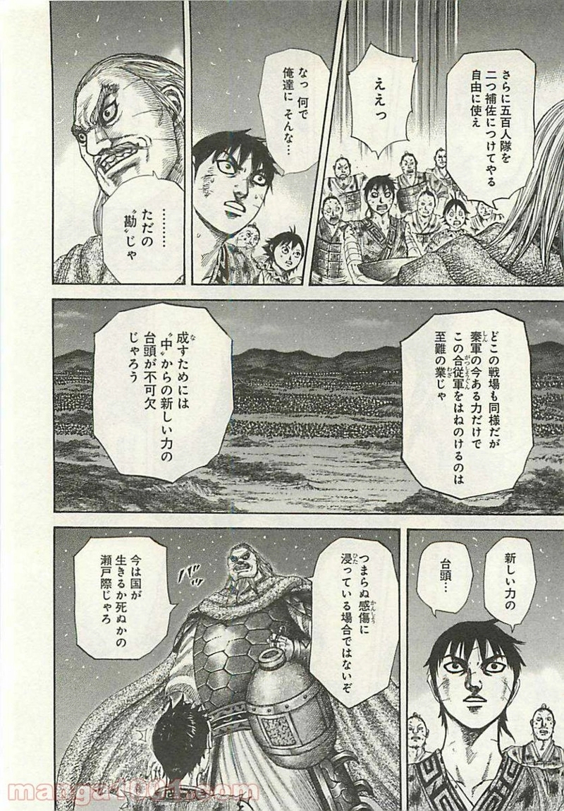 キングダム 第289話 - Page 8