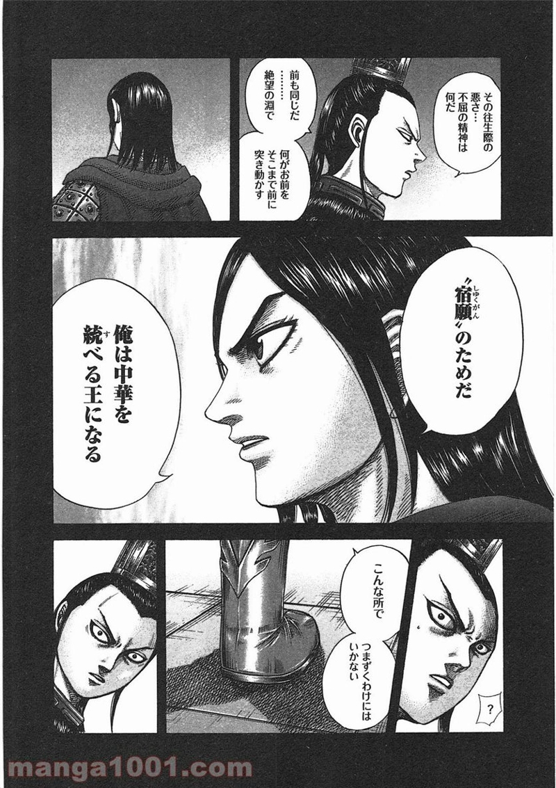 キングダム 第368話 - Page 9