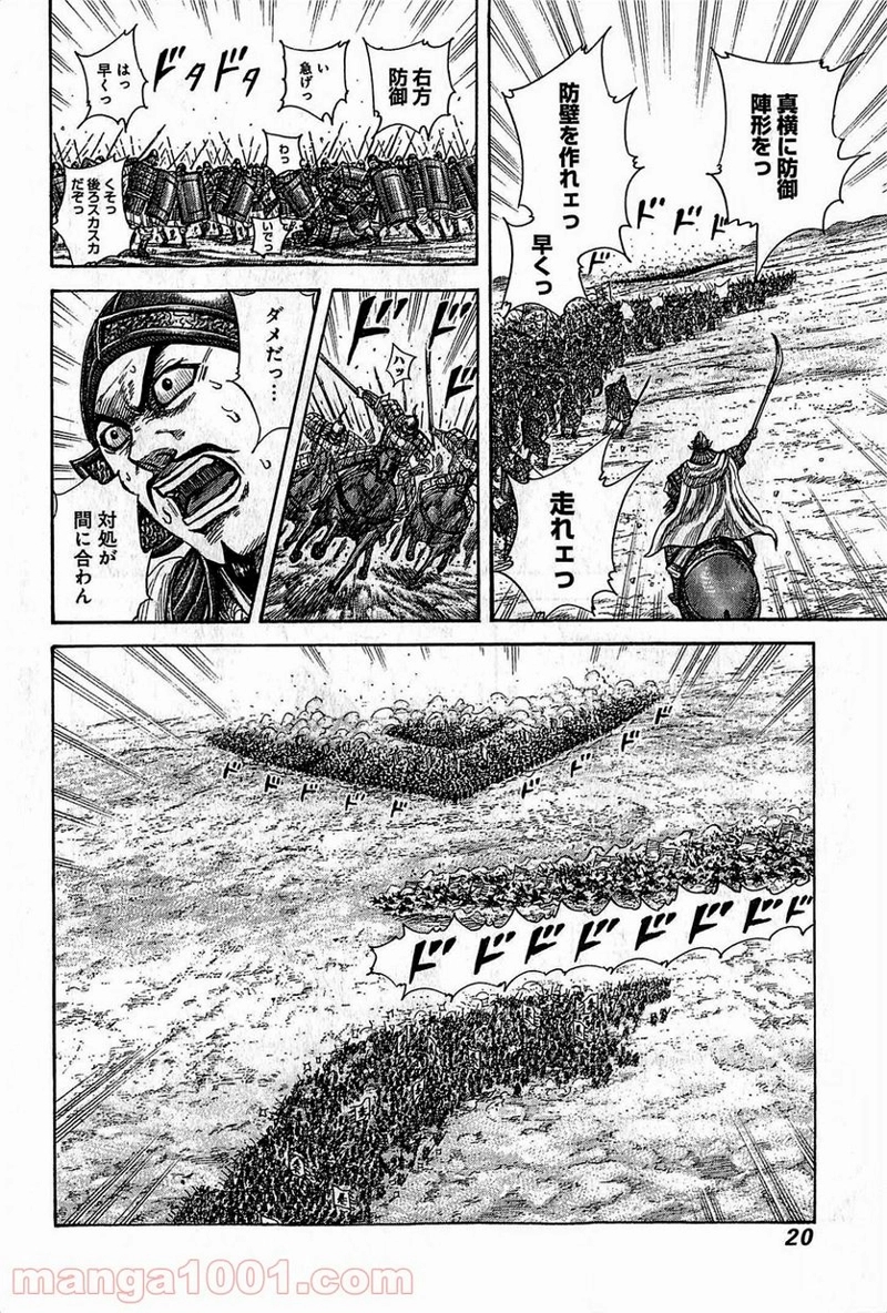 キングダム 第372話 - Page 18